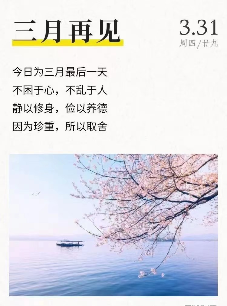 三月，再見(圖1)