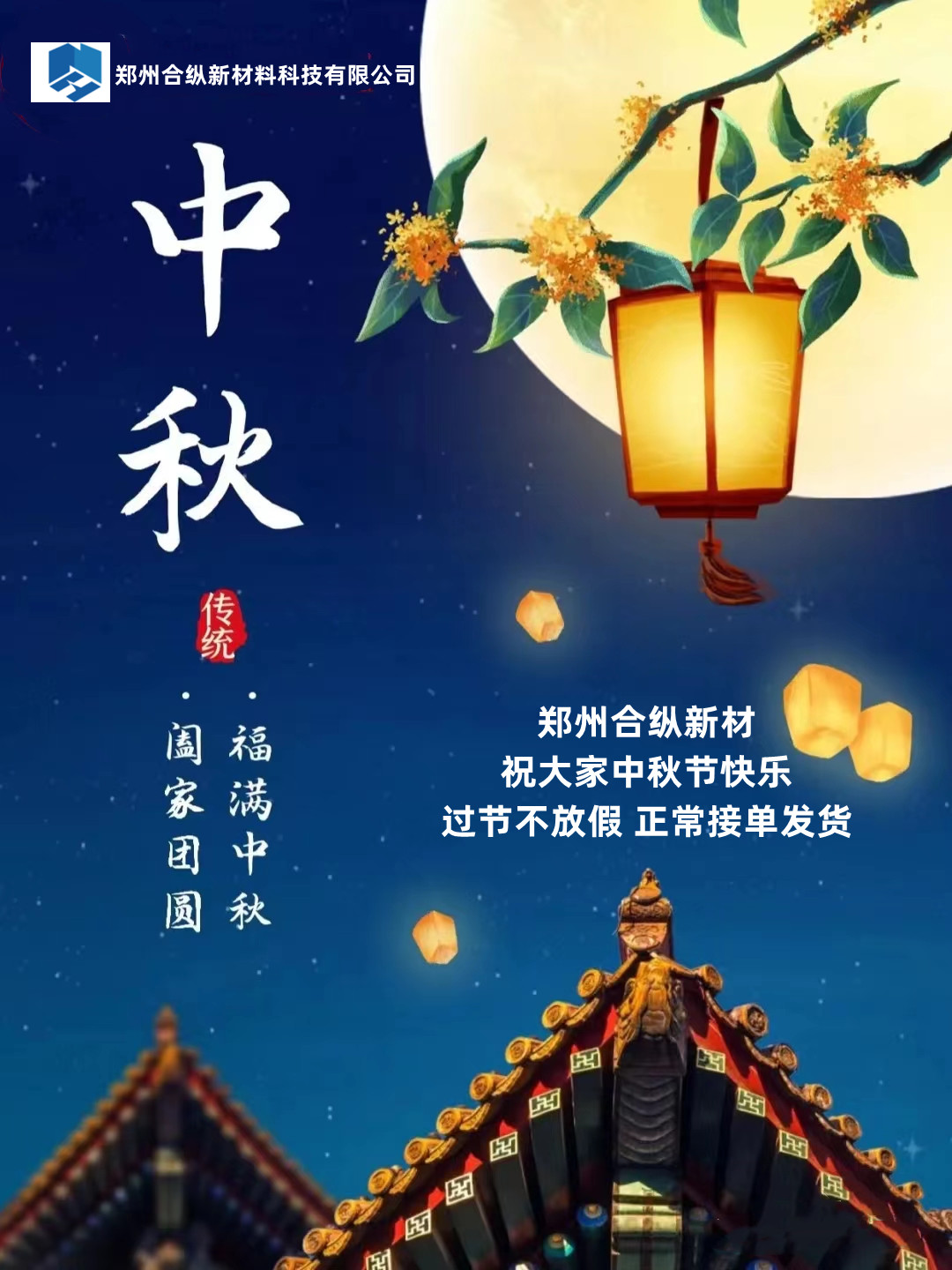 當中秋節(jié)遇上教師節(jié)(圖1)