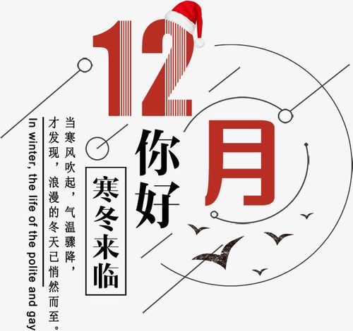 12月，你好！(圖3)