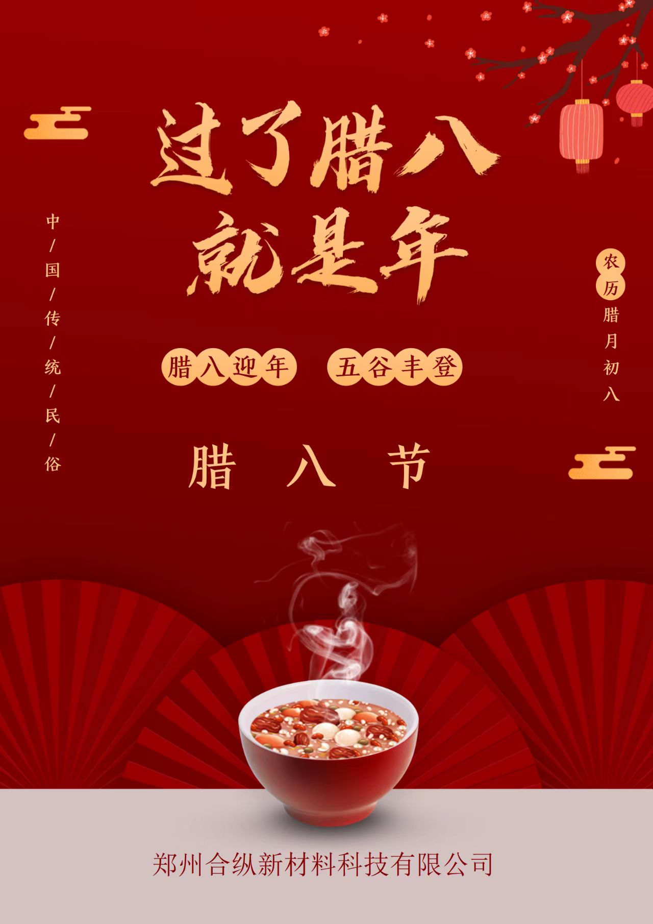 濃情臘八，情暖意長(zhǎng)(圖2)