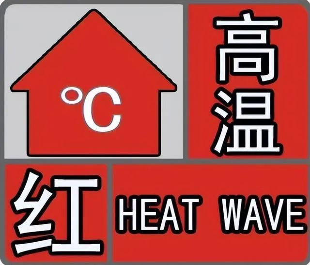 河南持續(xù)高溫，熱熱熱(圖1)